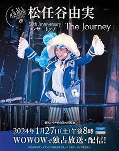 松任谷由実 50th Anniversary コンサートツアー「The Journey」.jpg