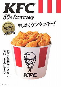 KFC 50th Anniversary やっぱりケンタッキー！.jpg